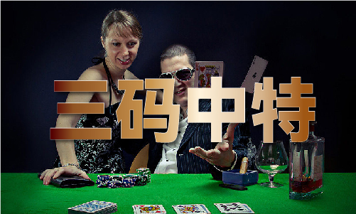|凯发注册线路平特一尾怎么算V